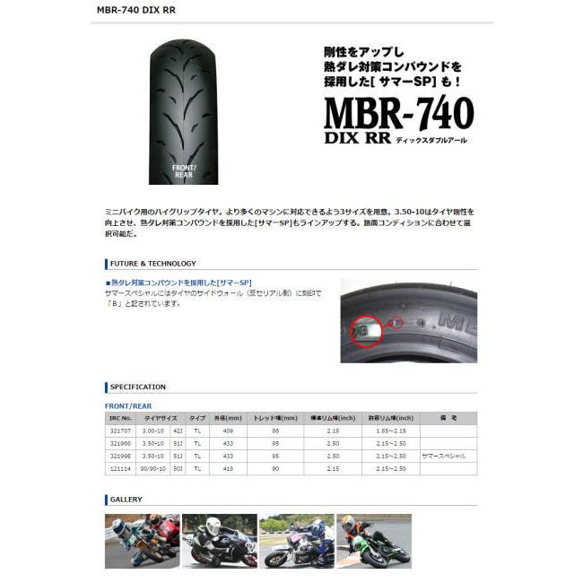 IRC アイアールシー MBR-740 DIX RR 【3.50-10 51J TL】 ディックスダブルアール タイヤ オンロードタイヤ・スクーター/ミニバイク