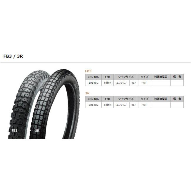 IRC アイアールシー 3R 【2.75-17 41P WT】 タイヤ ハンターカブCT110