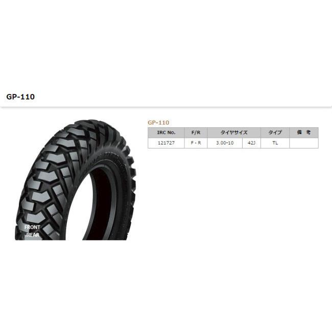 IRC アイアールシー GP-110 【3.00-10 42J TL】 タイヤ｜webike｜02