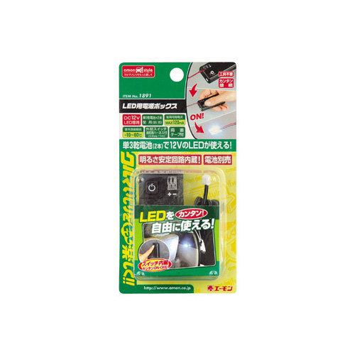 amon（エーモン） LED用電源ボックス その他電源アクセサリー 電装系