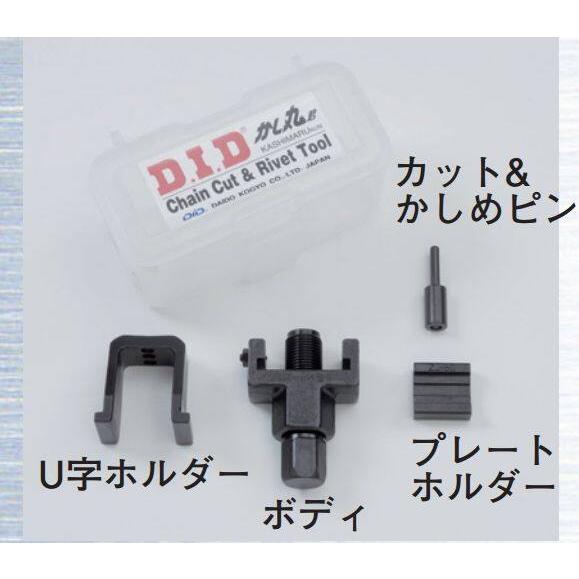 D.I.D DID ダイドー かし丸君 カシメ＆カッターピン サイズ：#50系