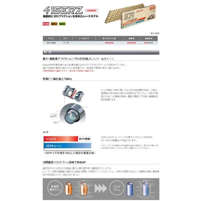 DID ダイドー ERシリーズチェーン 415ERZ ゴールド 【クリップ(RJ)ジョイント付属】 リンク数：122 NSF250R RS125 TZ125 チョイノリ 50RS CLASSIC 50 SX MINI | D.I.D | 01