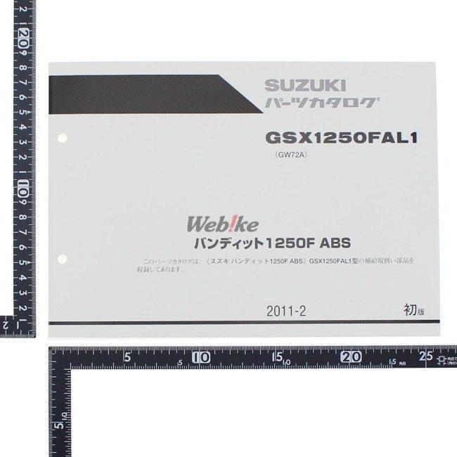 SUZUKI スズキ パーツカタログ バンディット1250 バンディット1250F パーツリスト DVD・書籍・カタログ | ブランド登録なし | 03
