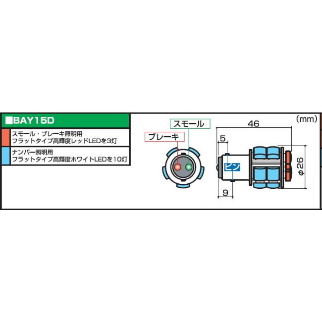 SP武川 SP武川:SPタケガワ LEDテールバルブ BAY15D APE 100 APE 50 GORILLA MONKEY PCX125 KSR110 ADDRESS V125 シグナスX (FI)｜webike｜03