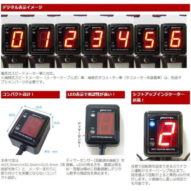 PROTEC（プロテック） SPI-110 シフトポジションインジケーター 【5速