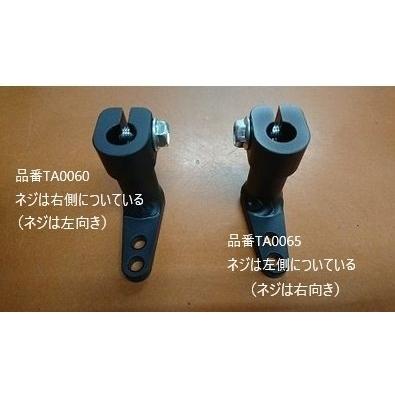 K&T ケイアンドティー アルミチェンジアーム ネジの向き：左／ネジの場所：右側 / 長さ：20mm その他ステップオプション・補修部品 ステップ 足回り | K＆T | 03