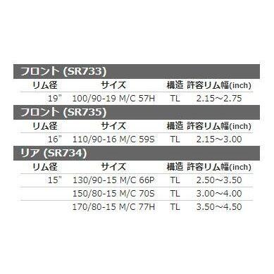 SHINKO シンコー SR734 【170/80-15 M/C 77H TL】 タイヤ BMW HONDA ホンダ SUZUKI スズキ TRIUMPH トライアンフ オンロードタイヤ・アメリカン/クラシック | SHINKO（タイヤ） | 01