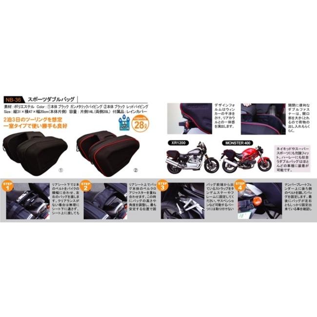 DEGNER デグナー スポーツダブルバッグ ブラック／レッドパイピング サイドバッグ 車体用バッグ・ケース | ブランド登録なし | 01