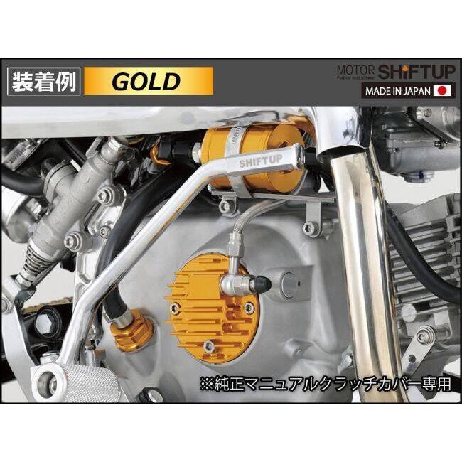 シフトアップ SHIFT UP 12Vモンキー・ゴリラ純正カバー用 油圧クラッチ