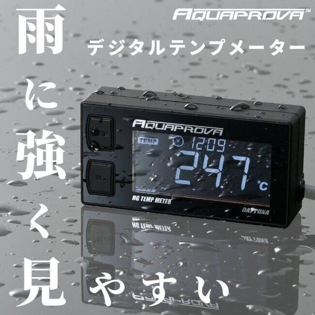 DAYTONA デイトナ AQUAPROVA 【アクアプローバ】 HG テンプメーター シグナスX  CBR650R E-clutch YAMAHA ヤマハ HONDA ホンダ 冷却関連 エンジン | DAYTONA（バイク用品） | 01
