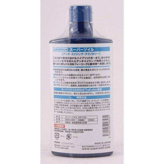 SUPER ZOIL スーパーゾイル [スーパーゾイル エコ]SUPER ECO for 4cycle オイル添加剤 オイル | SUPER ZOIL | 02