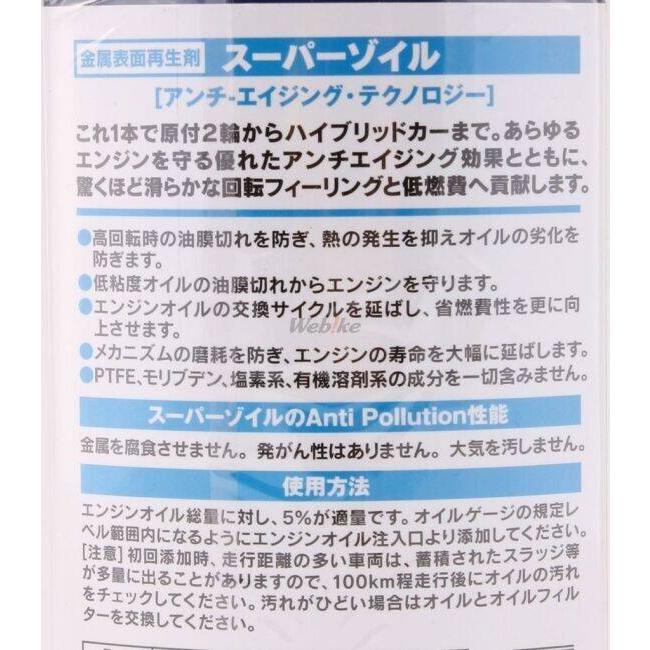 SUPER ZOIL スーパーゾイル [スーパーゾイル エコ]SUPER ECO for 4cycle オイル添加剤 オイル | SUPER ZOIL | 04