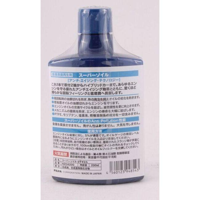 SUPER ZOIL スーパーゾイル [スーパーゾイル エコ]SUPER ECO for 4cycle オイル添加剤 オイル | SUPER ZOIL | 02