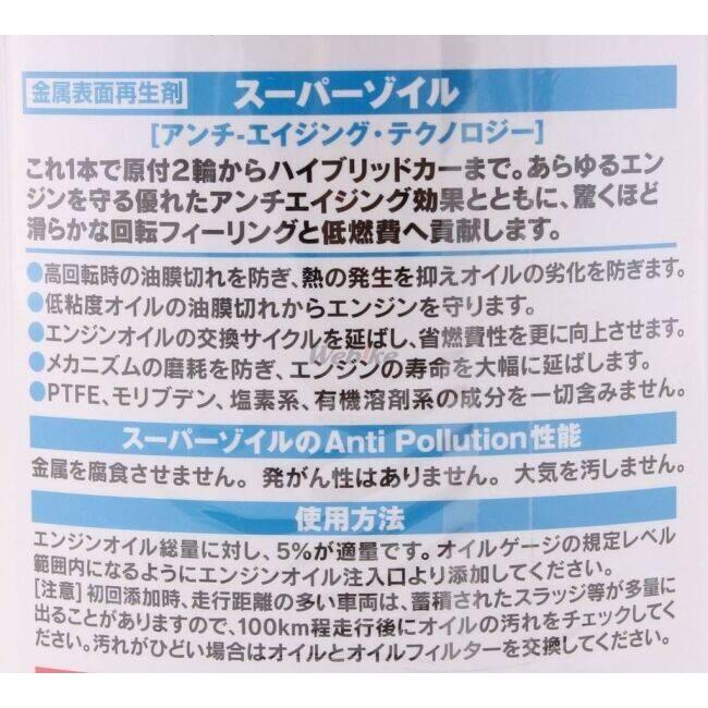 SUPER ZOIL スーパーゾイル [スーパーゾイル エコ]SUPER ECO for 4cycle オイル添加剤 オイル | SUPER ZOIL | 03