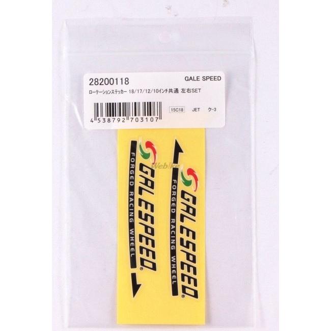 GALE SPEED（ゲイルスピード） ローテーションステッカー 左右SET