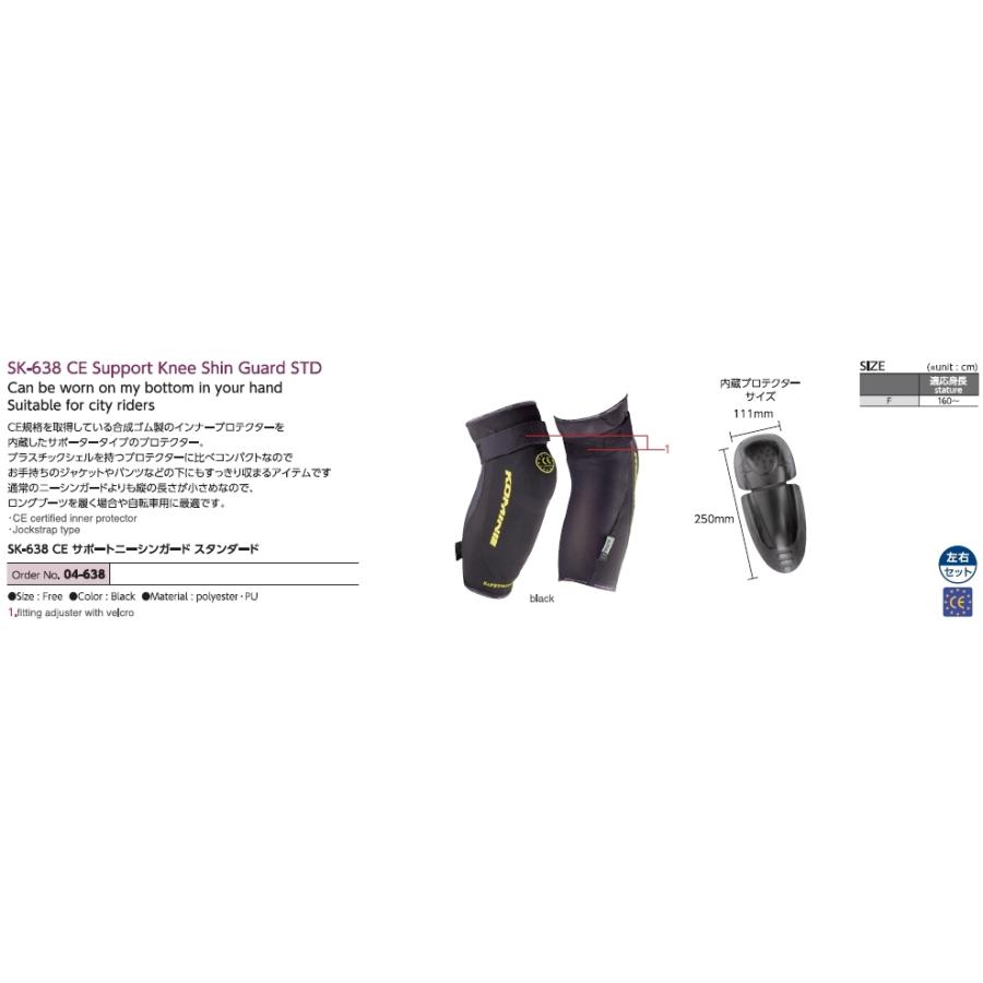 KOMINE コミネ SK-638 CE サポートニーシンガード / フリー ニーシンガード プロテクター | コミネ | 01