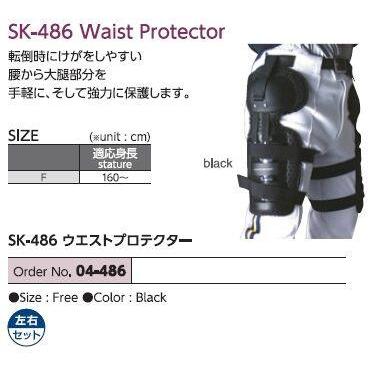 KOMINE コミネ SK-486 ウエストプロテクター その他下半身プロテクター プロテクター | コミネ | 01