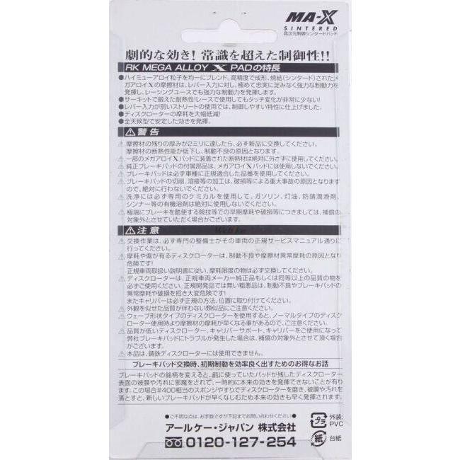 RK JAPAN RKジャパン Mega Alloy X(メガアロイ) ブレーキパッド ブレーキ | RK JAPAN | 07