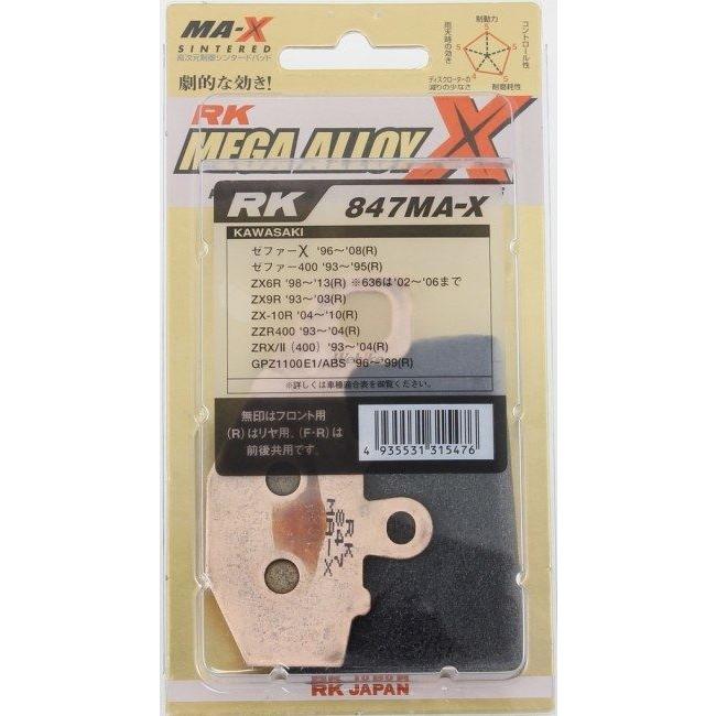 RK JAPAN RKジャパン Mega Alloy X(メガアロイ) ブレーキパッド KAWASAKI カワサキ ブレーキ | RK JAPAN | 01