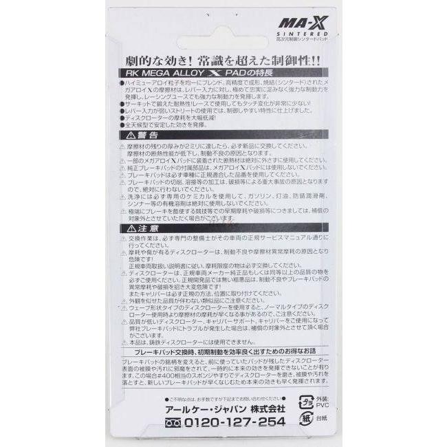 RK JAPAN RKジャパン Mega Alloy X(メガアロイ) ブレーキパッド KAWASAKI カワサキ ブレーキ | RK JAPAN | 07