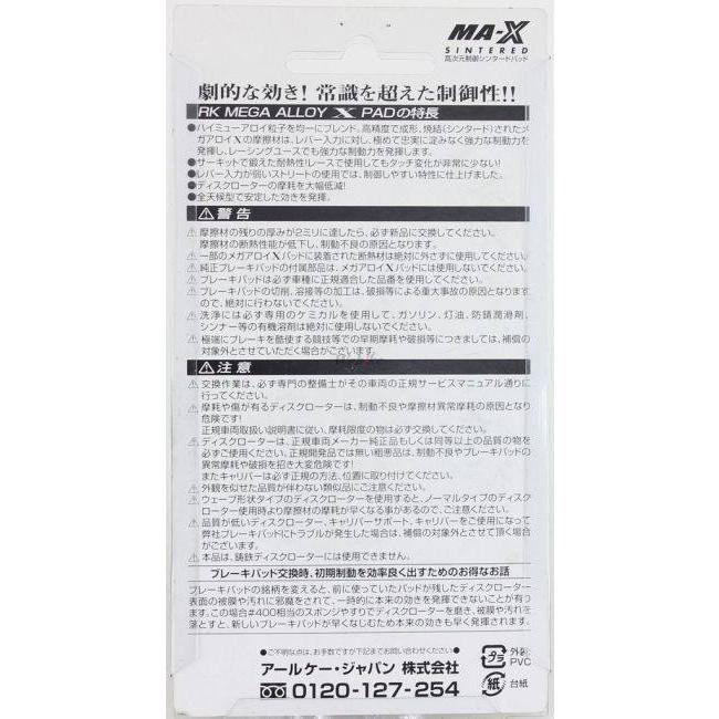 RK JAPAN RKジャパン Mega Alloy X(メガアロイ) ブレーキパッド BUELL ビューエル HONDA ホンダ TRIUMPH トライアンフ YAMAHA ヤマハ ブレーキ | RK JAPAN | 07
