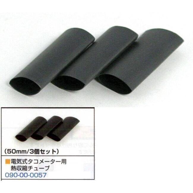 SP武川 SPタケガワ 熱収縮チューブ 50MM(3個)/12X0.25X50 その他タコメーターオプション・補修部品 メーター・インジケーター関係 電装系 | スペシャルパーツ武川 | 01