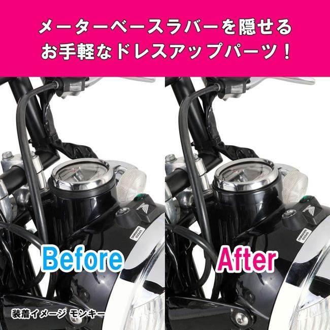 KITACO キタコ メーターベースカバー エイプ タイプD エイプ100 エイプ50 ゴリラ モンキー HONDA ホンダ その他メーターオプション・補修部品 電装系 | KITACO | 05