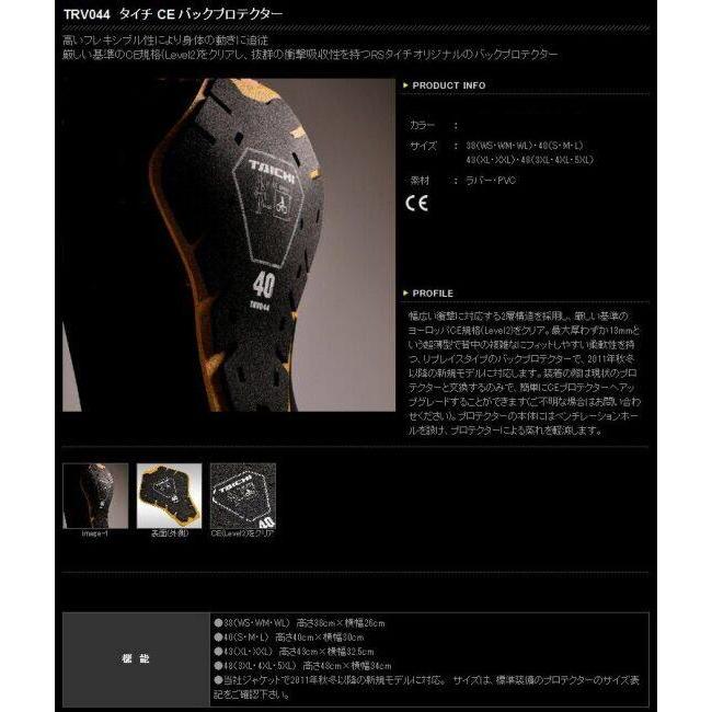 RS TAICHI プロテクションベスト TRV044付き TAICHI RS TAICHI アールエスタイチ TRV044 タイチ CE バック