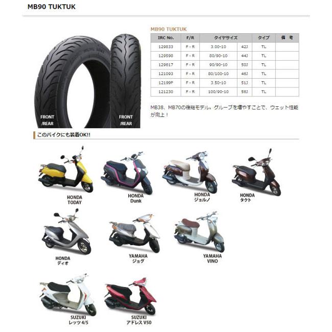 オーダー確認用 IRC アイアールシー MB90 TUKTUK 【80/100-10 46J TL】 トゥクトゥク