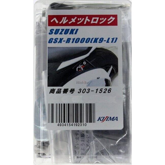ご確認用 KIJIMA（キジマ） ヘルメットロック GSX-R1000 SUZUKI スズキ