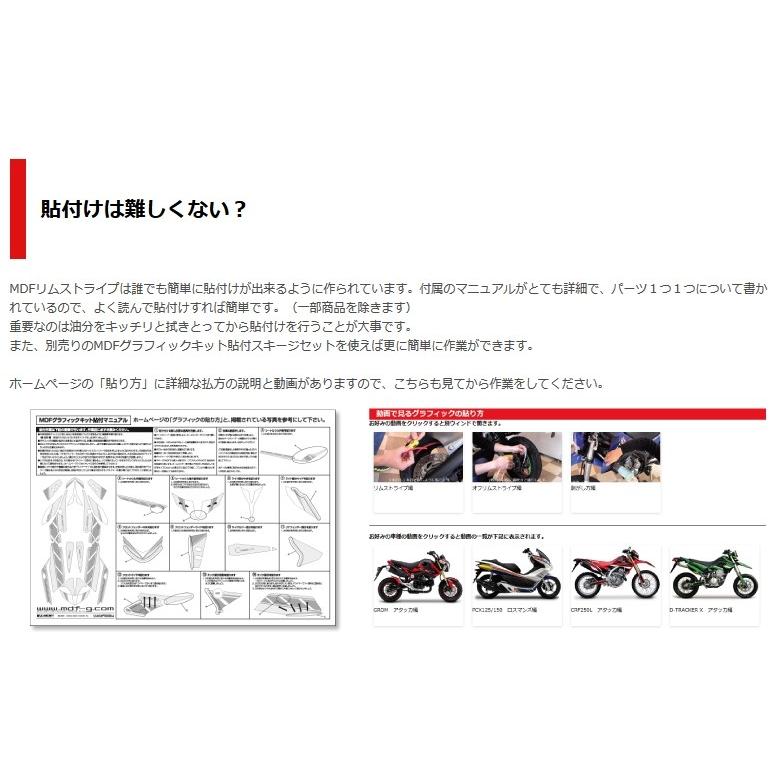 MDF MDF:エムディーエフ 車種別グラフィックデカールキット KSRブラッディ フロントフェンダー部分 KSR-2 KSR110 KSR50｜webike｜06