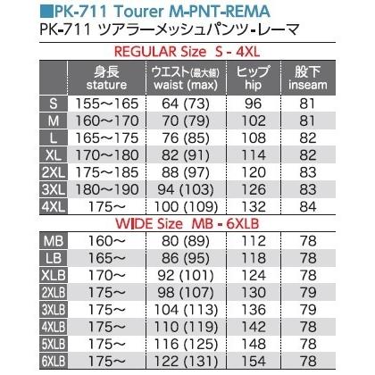 ジャケット Komine ウェビック1号店 通販 Paypayモール Komine コミネ Pk 711 ツアラーメッシュパンツ