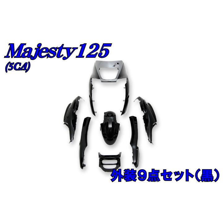 バイクパーツセンター マジェスティ125 外装9点セット YAMAHA ヤマハ