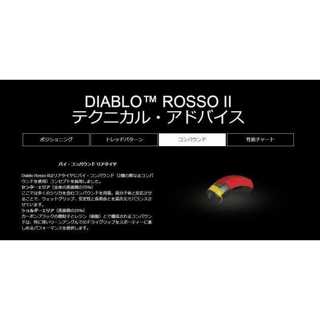 PIRELLI ピレリ DIABLO ROSSO II 【190/50 ZR17 M/C (73W) TL】 ディアブロ ロッソ タイヤ オンロードタイヤ・ツーリング/ストリート オンロードタイヤ | PIRELLI | 05