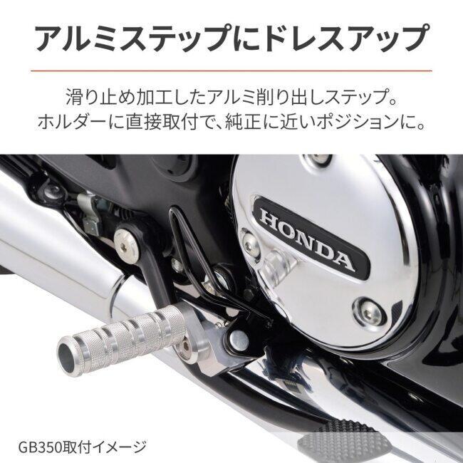 ホンダ　カブ DAYTONA（デイトナ） ビッグバイク用マルチステップ HONDA ホンダ
