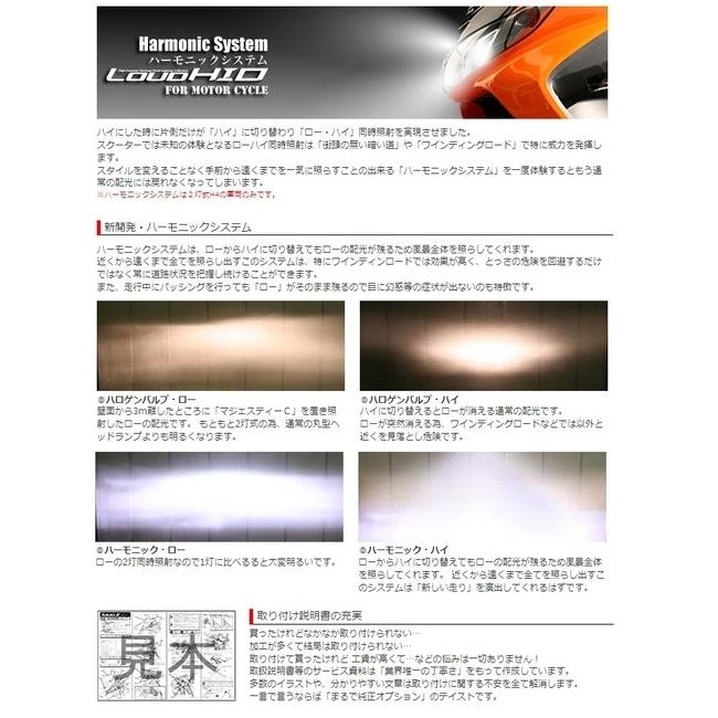 88ハウス ハチハチハウス ラウドHID H7 ハーモニックシステム HIDキット 灯火類 電装系 | 88ハウス | 01