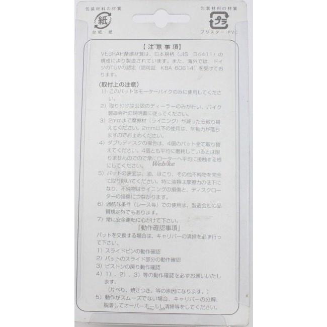 Vesrah ベスラ レジンパッド ブレーキパッド 750 Four CB450K3 CB450K4