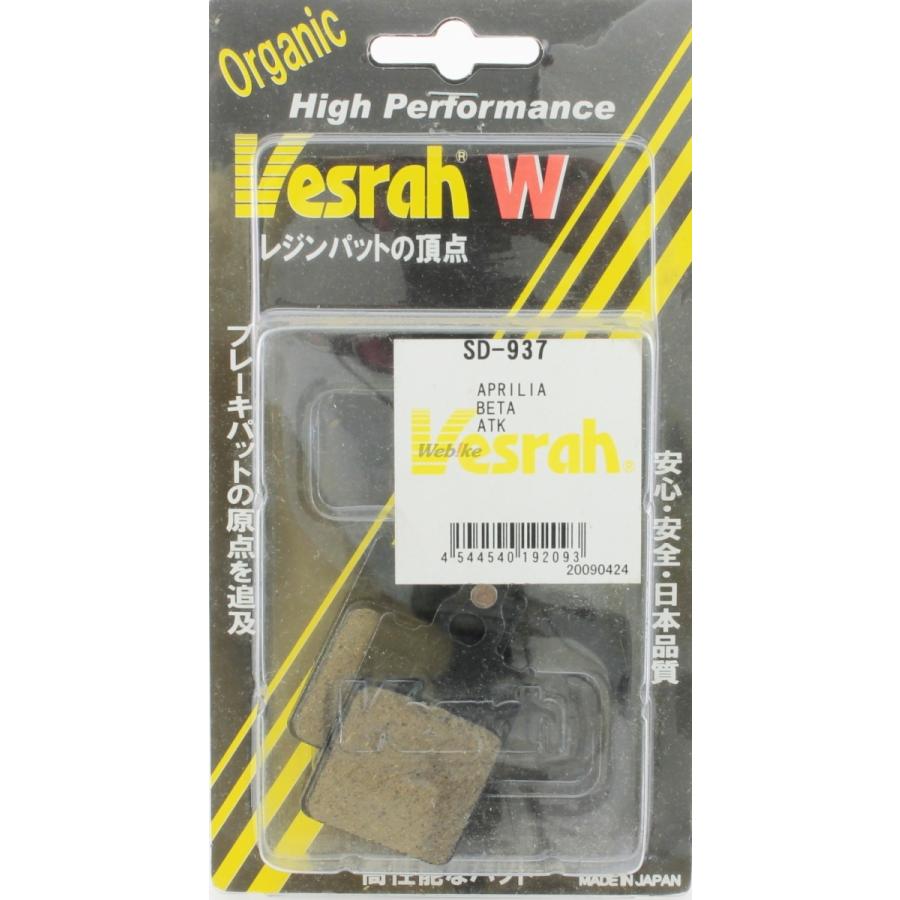 Vesrah ベスラ レジンパッド ブレーキパッド APRILIA アプリリア BETA ベータ FANTIC ファンティック MALAGUTI マラグーティ TOMOS トモス YAMAHA ヤマハ | Vesrah | 01