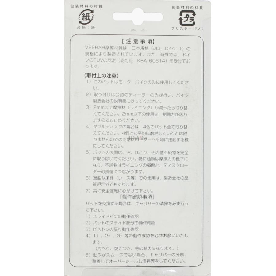 Vesrah ベスラ レジンパッド ブレーキパッド APRILIA アプリリア BETA ベータ FANTIC ファンティック MALAGUTI マラグーティ TOMOS トモス YAMAHA ヤマハ | Vesrah | 07