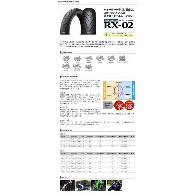 IRC アイアールシー PROTECH ROAD WINNER RX-02 【120/80-17 M/C 61H TL】 プロテック ロードウィナー タイヤ HONDA ホンダ SUZUKI スズキ YAMAHA ヤマハ | IRC | 05
