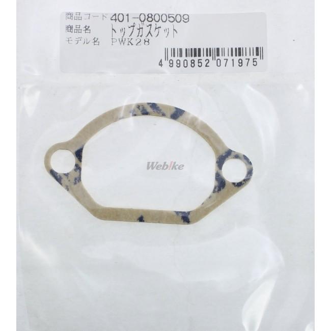 KITACO KITACO:キタコ PWK28/Mキャブレター用補修パーツ A7.トップガスケット(401-0800509) KEIHIN(ケーヒン)PWKΦ28/Mキャブレター｜webike｜09