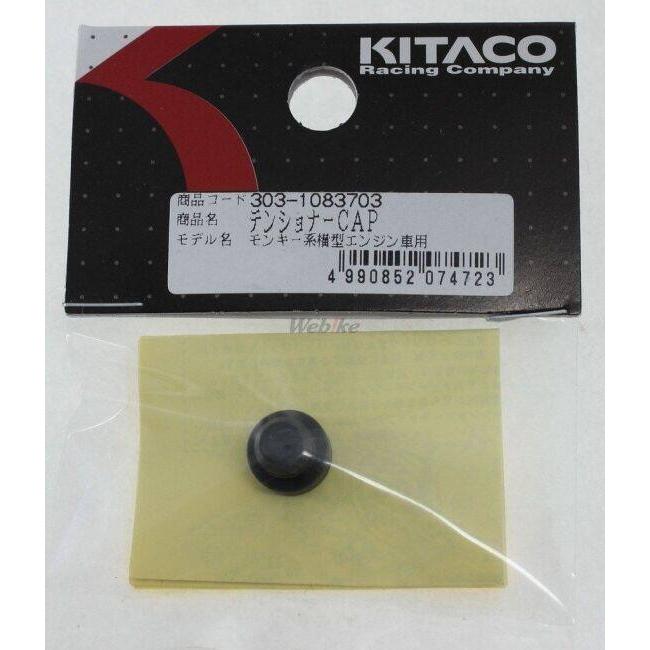 KITACO キタコ テンショナーキャップ  HONDA ホンダ その他エンジンパーツオプション・補修部品 エンジンパーツ エンジン | KITACO | 01