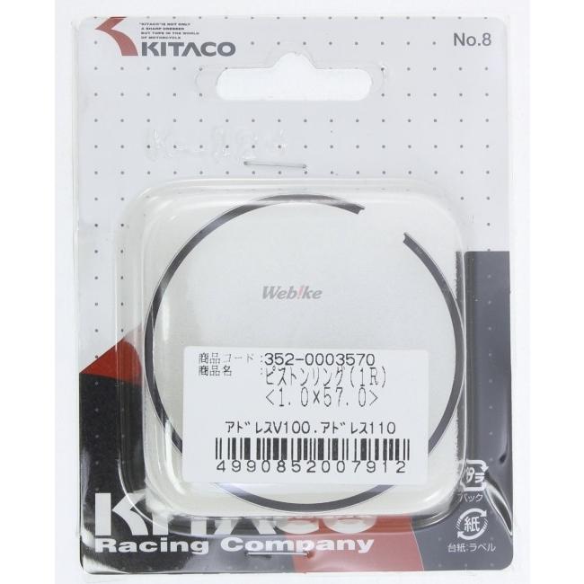 KITACO キタコ ピストンリング(1R) ピストンリング エンジンパーツ エンジン | KITACO | 07