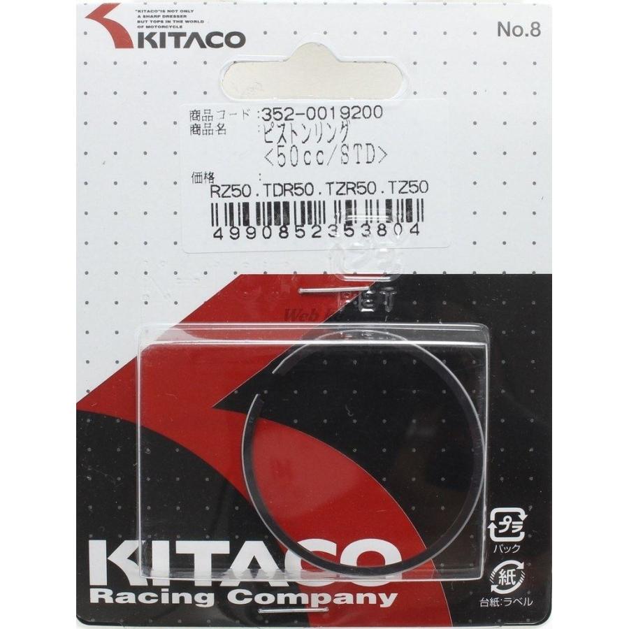 KITACO（キタコ） 50ccピストンリング TZ50 TZR50 YAMAHA ヤマハ