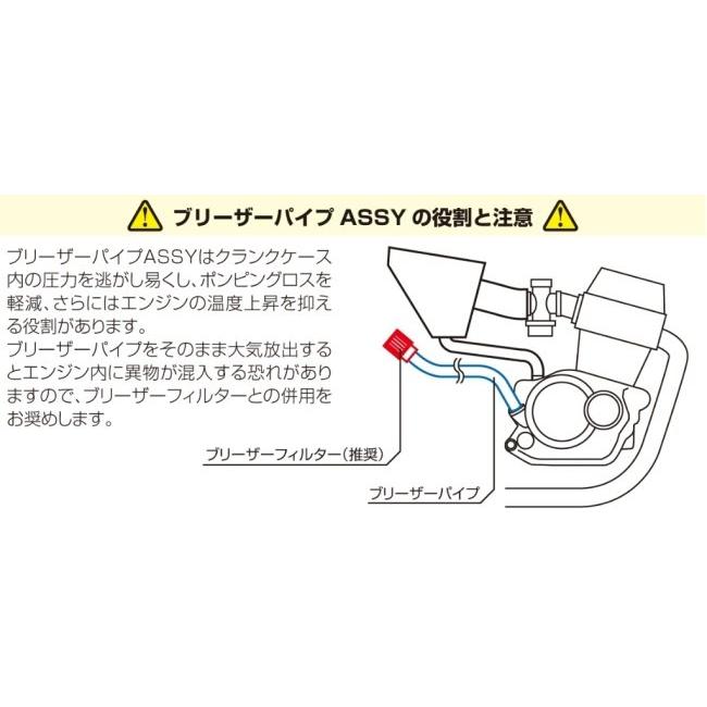 KITACO キタコ ブリーザーパイプ ASSY B-5 タイプ2 HONDA ホンダ ブリーザーキット エンジンパーツ エンジン | KITACO | 01