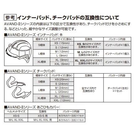 OGK KABUTO オージーケーカブト チークパッドセット 【補修・オプションパーツ】 サイズ：XXL(12mm) AVAND-II [アヴァンド・2] ヘルメット内装チークパッド | OGK Kabuto | 11