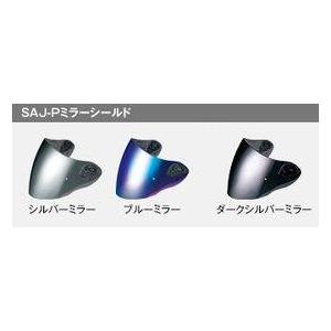 OGK Kabuto（オージーケーカブト） SAJ-P ミラーシールド カラー