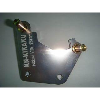 アドレスV125G/S用　キャリパーサポート　220 アドレスV125G/S用キャリパーサポート220