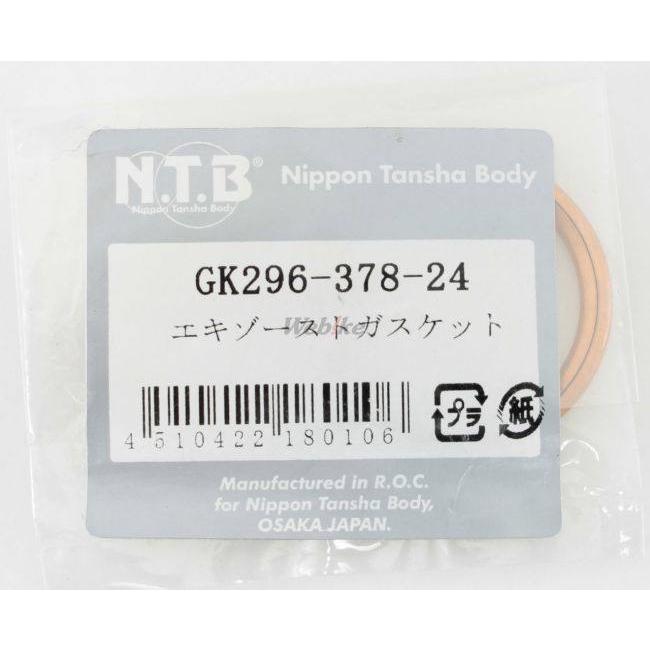 確認用 NTB エヌティービー ガスケット BALIUS (バリオス) BALIUSーII
