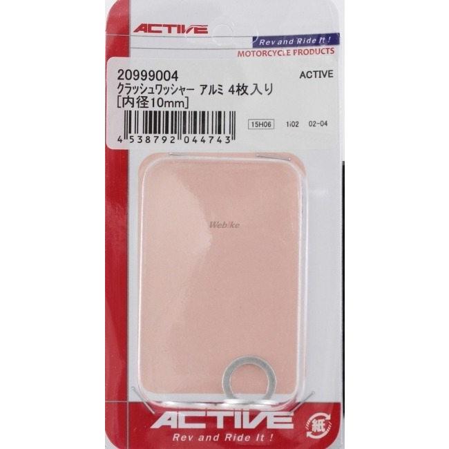 ACTIVE アクティブ クラッシュワッシャー 入り数：4枚 クラッシュワッシャー・バンジョーガスケット ブレーキ | ACTIVE | 04